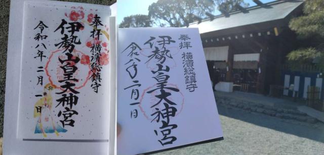 伊勢山皇大神宮の写真1