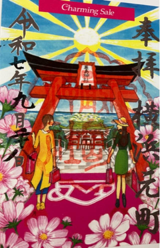 嚴島神社（元町厳島神社）の御朱印3