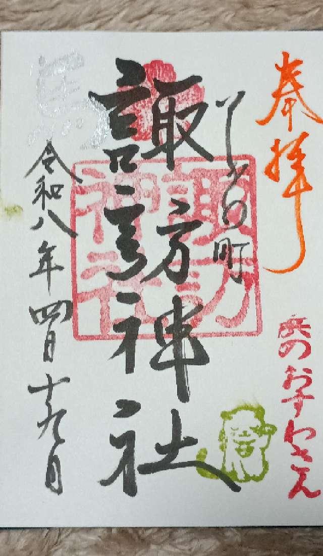 諏訪神社の写真1