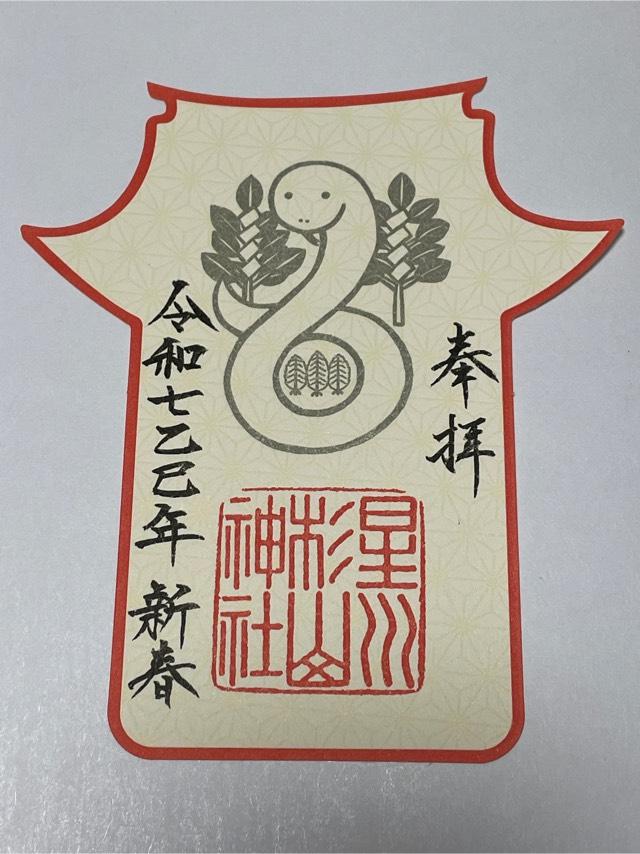 杉山神社（星川杉山神社）の御朱印3