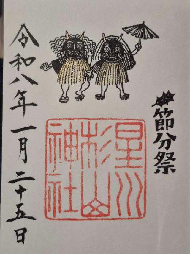 星川 杉山神社の御朱印1