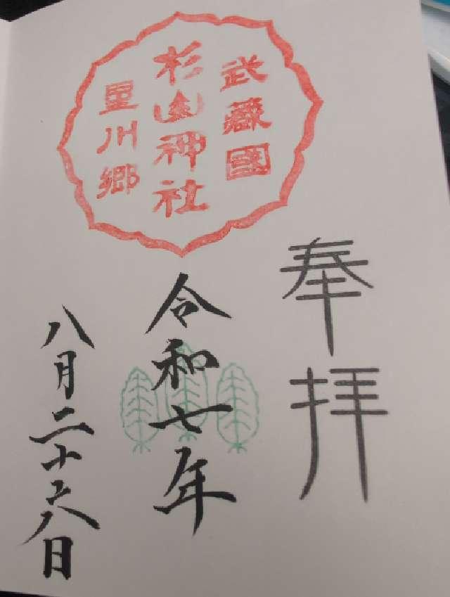 伏見稲荷社(星川杉山神社境内社)の御朱印1