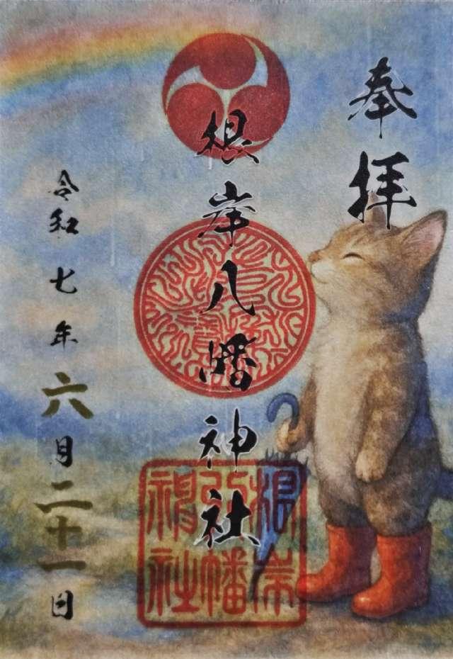 八幡神社（根岸八幡神社）の御朱印5