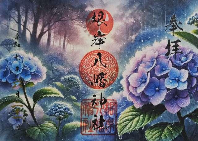 八幡神社（根岸八幡神社）の御朱印3