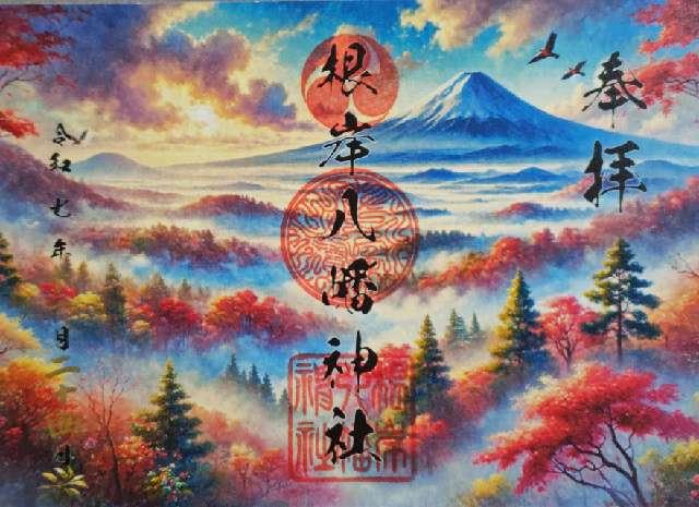 八幡神社(根岸八幡神社)の御朱印3