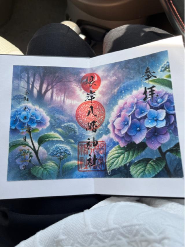 八幡神社（根岸八幡神社）の御朱印1