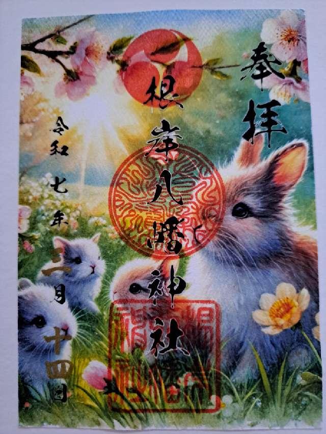 八幡神社（根岸八幡神社）の御朱印6