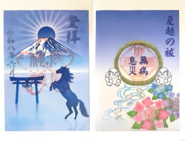 菊名神社の御朱印1