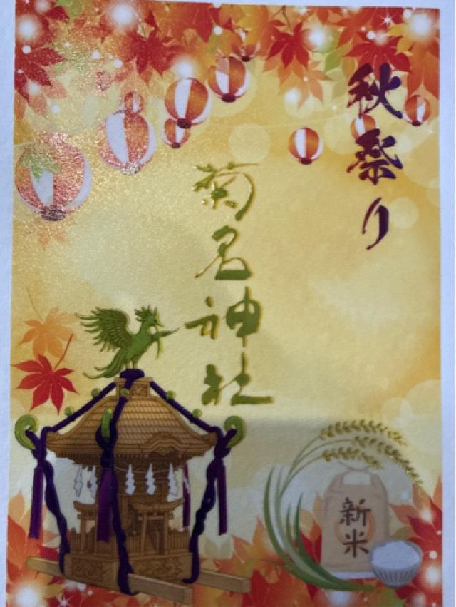 菊名神社の御朱印4