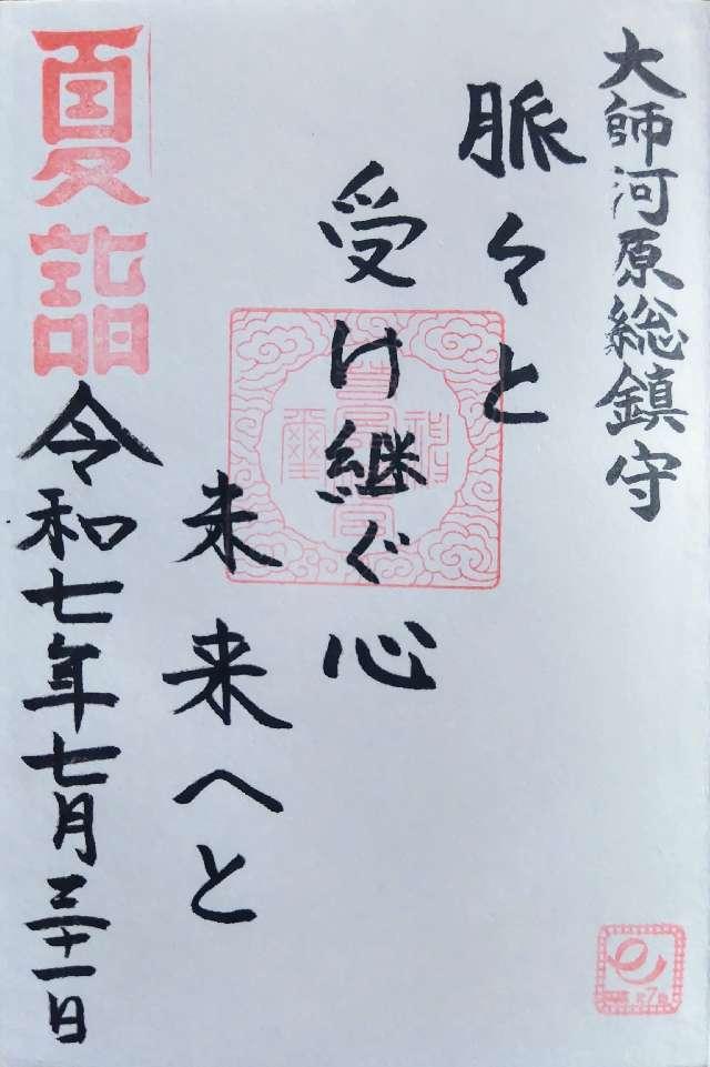 若宮八幡宮の御朱印2