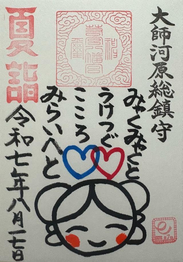 若宮八幡宮の御朱印2