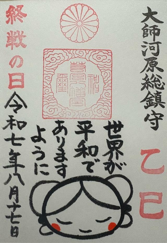 若宮八幡宮の御朱印1