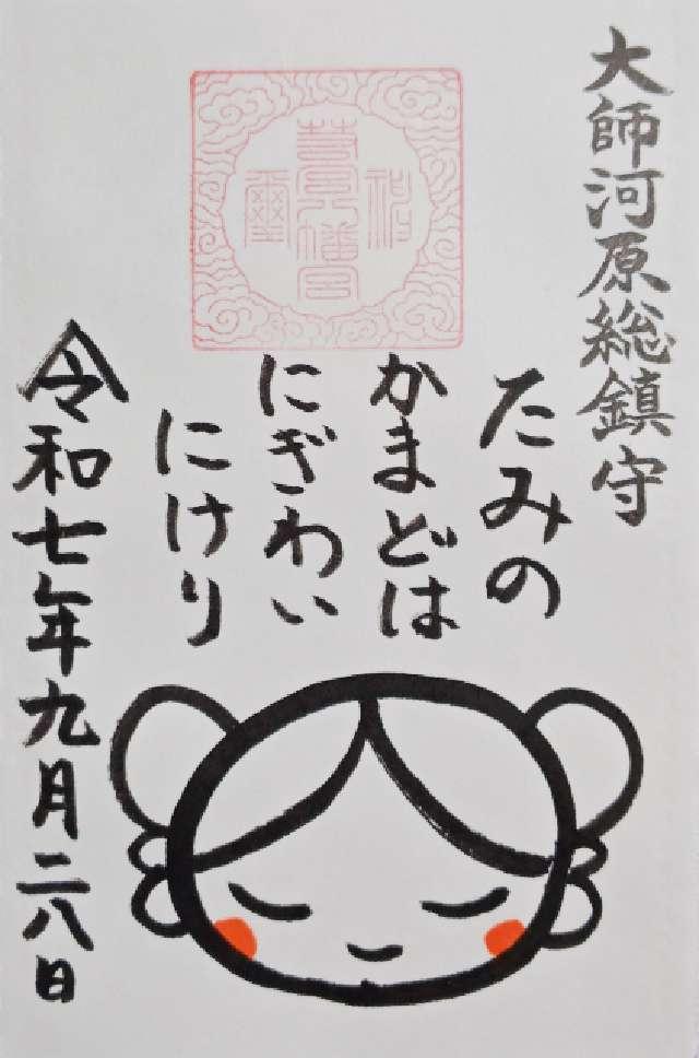 若宮八幡宮の御朱印6