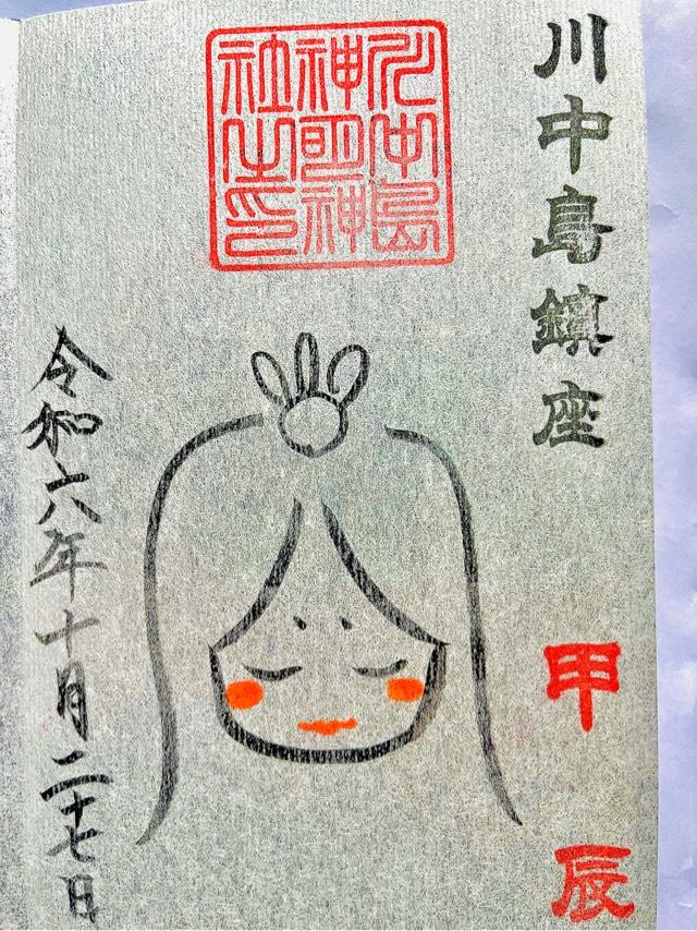神明神社の御朱印1