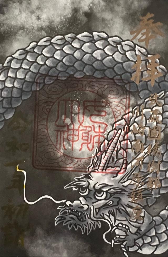 女躰大神の御朱印1