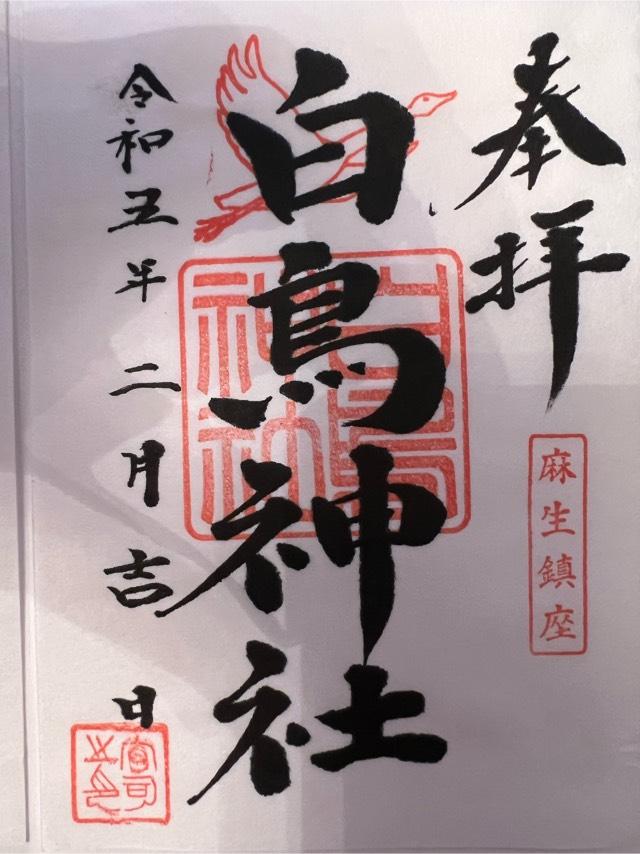 白鳥神社の御朱印3