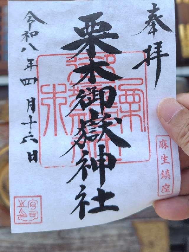 御嶽神社（栗木御嶽神社）の写真1