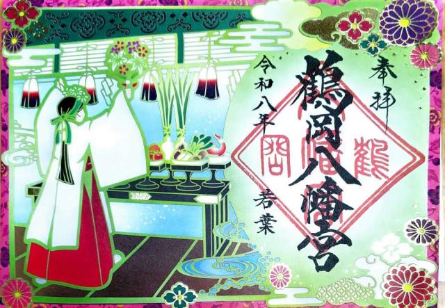 鶴岡八幡宮（相模国一宮）の御朱印6