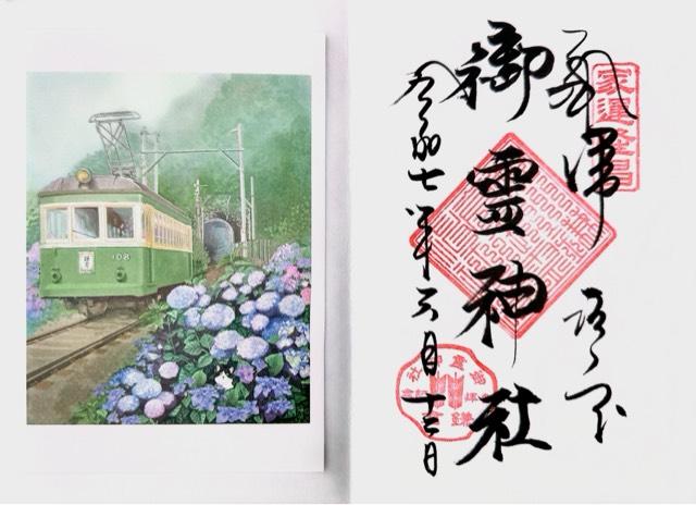 御霊神社（権五郎神社）の御朱印4