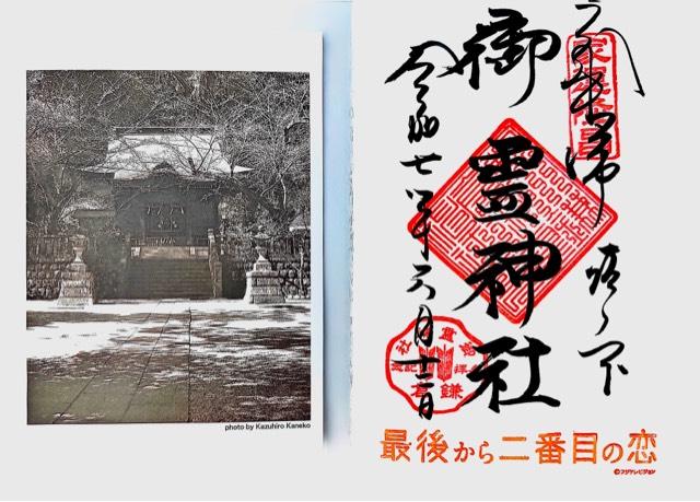 御霊神社（権五郎神社）の御朱印3