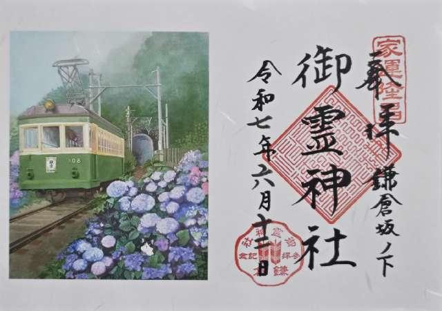 御霊神社（権五郎神社）の御朱印2