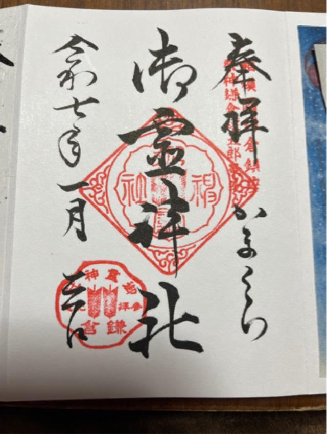 御霊神社（権五郎神社）の御朱印5