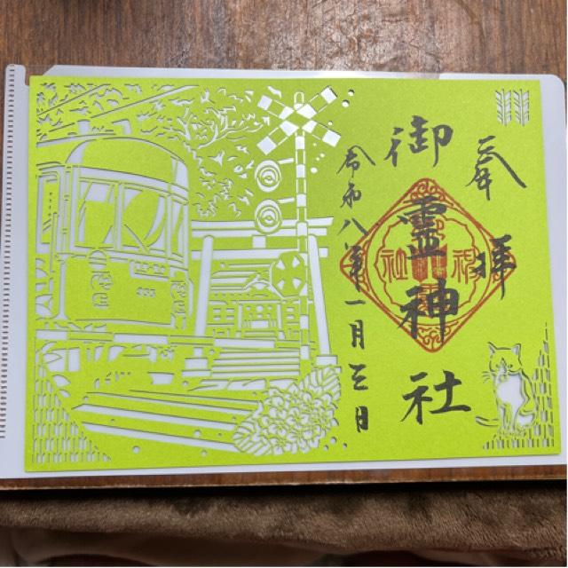 御霊神社（権五郎神社）の御朱印6