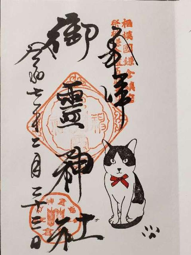 梶原御霊神社の御朱印2