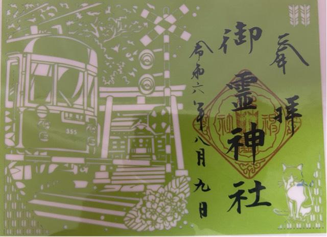 梶原御霊神社の御朱印4