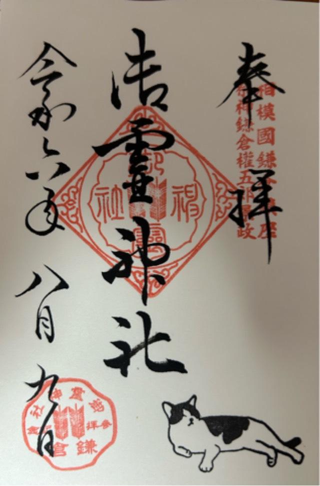 梶原御霊神社の御朱印3