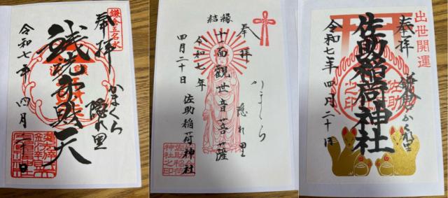 銭洗弁財天宇賀福神社の御朱印6