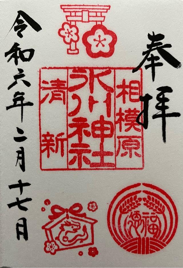 福徳稲荷神社（氷川神社末社）の御朱印4