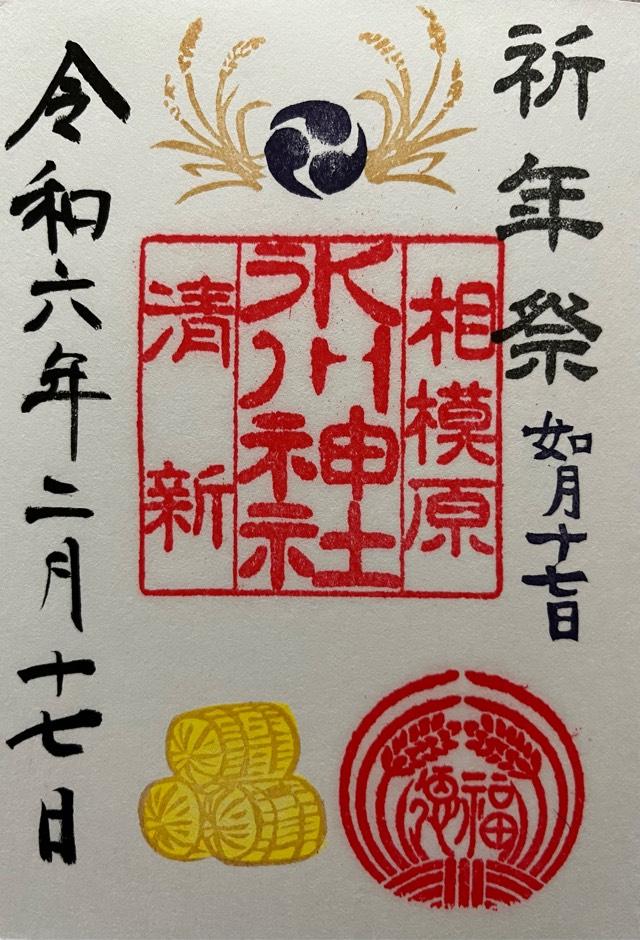 福徳稲荷神社（氷川神社末社）の御朱印3