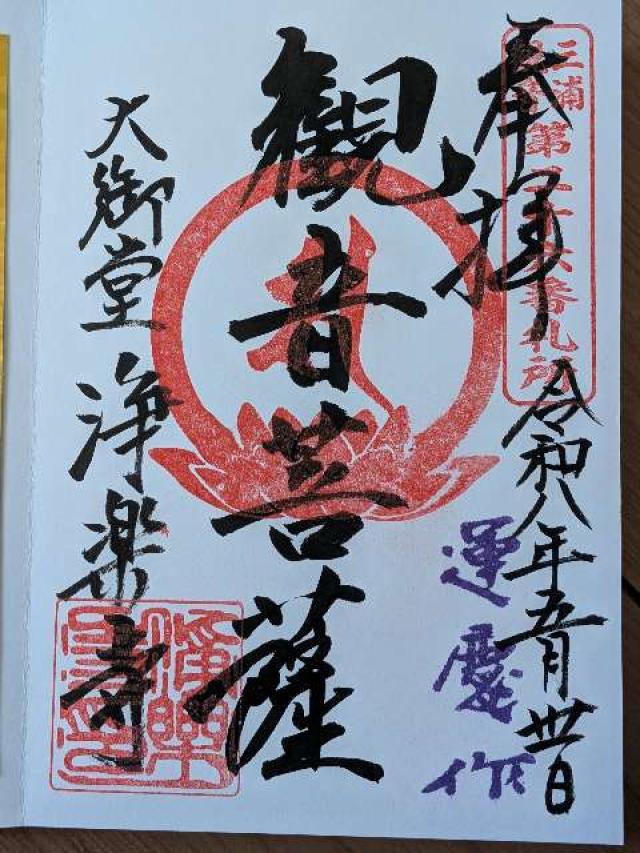 海南神社の御朱印3
