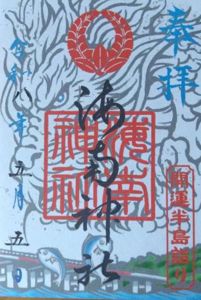 海南神社の御朱印2