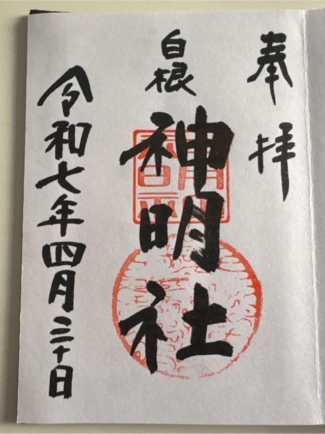 神明社の御朱印1