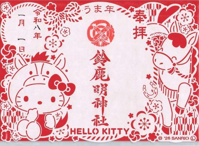 鈴鹿明神社の御朱印4