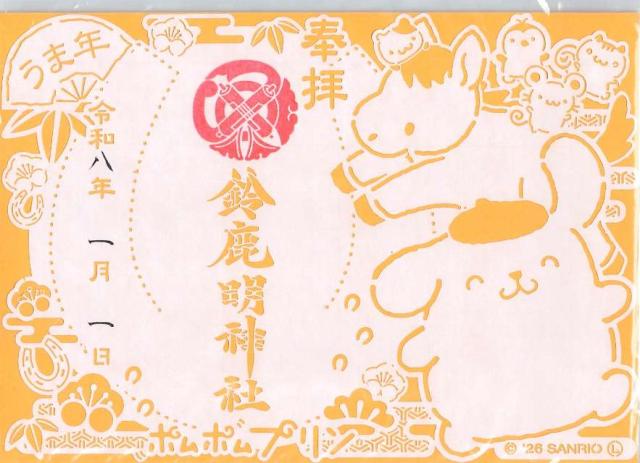 鈴鹿明神社の御朱印3