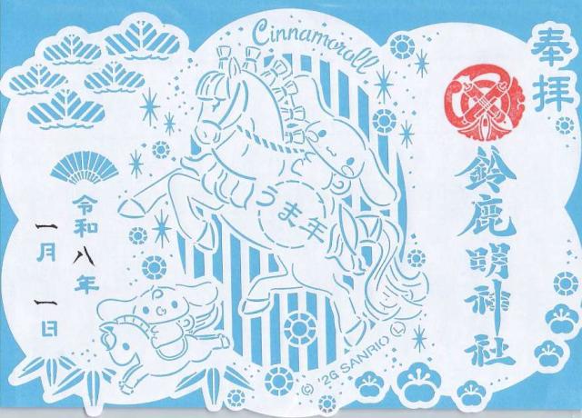 鈴鹿明神社の御朱印1