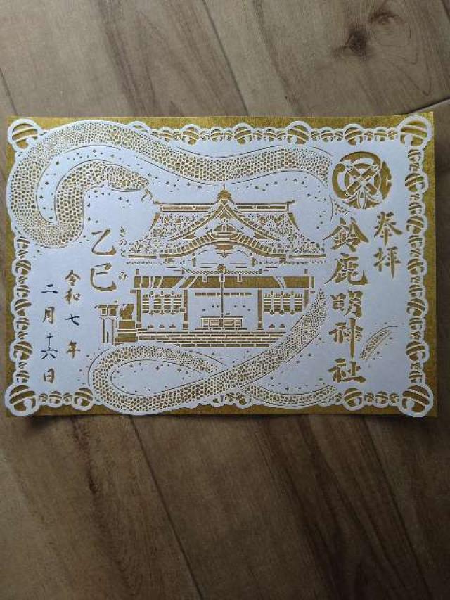 鈴鹿明神社の御朱印4