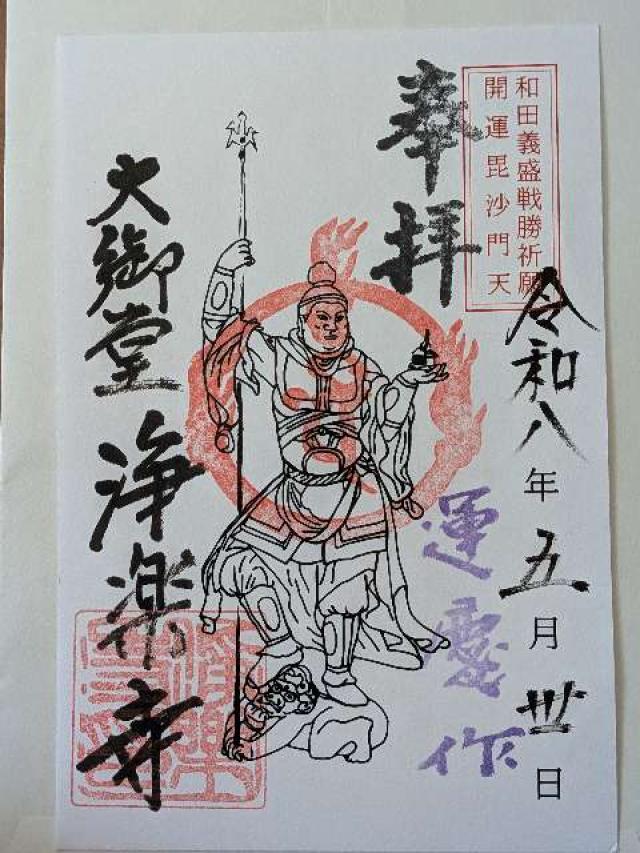 森戸大明神（森戸神社）の御朱印4