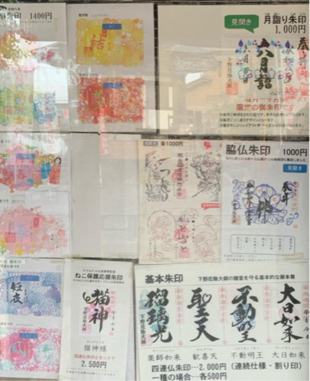 栃木県下野市下古山928-2 児栄山 実勝院 華蔵寺（下野厄除大師）の御朱印
