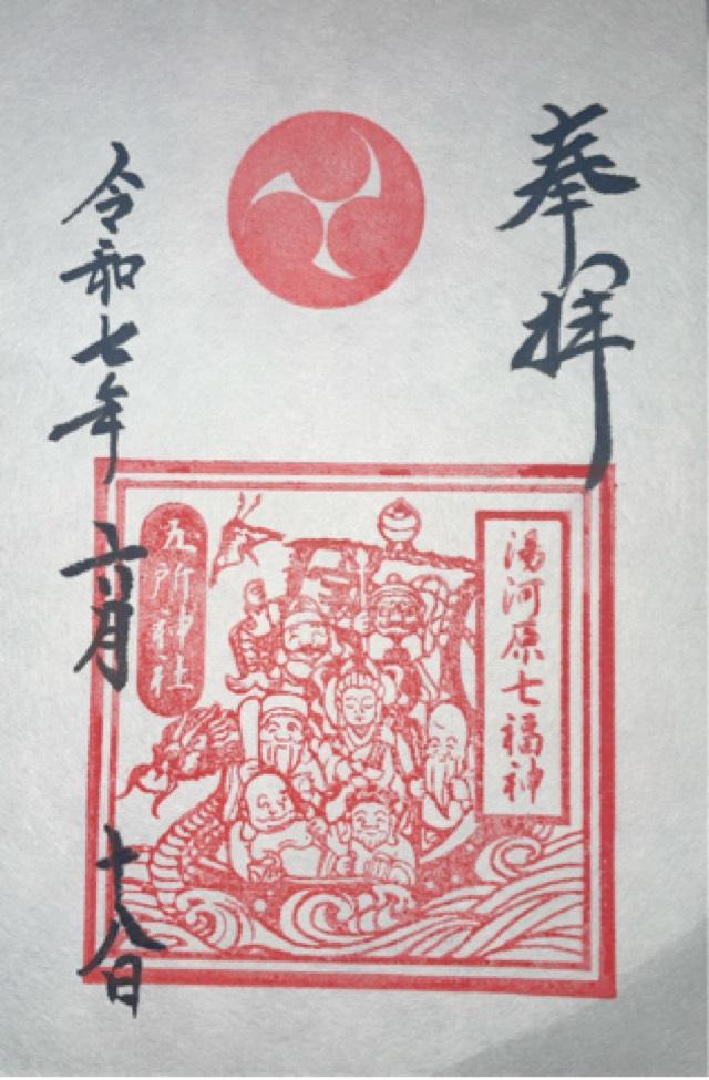 五所神社の御朱印1