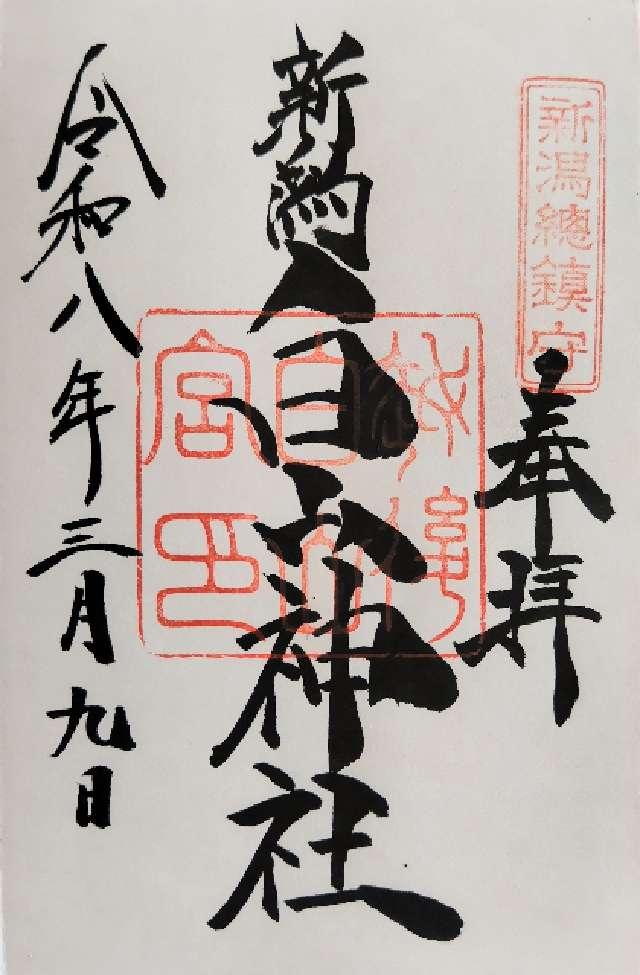 白山神社の写真1