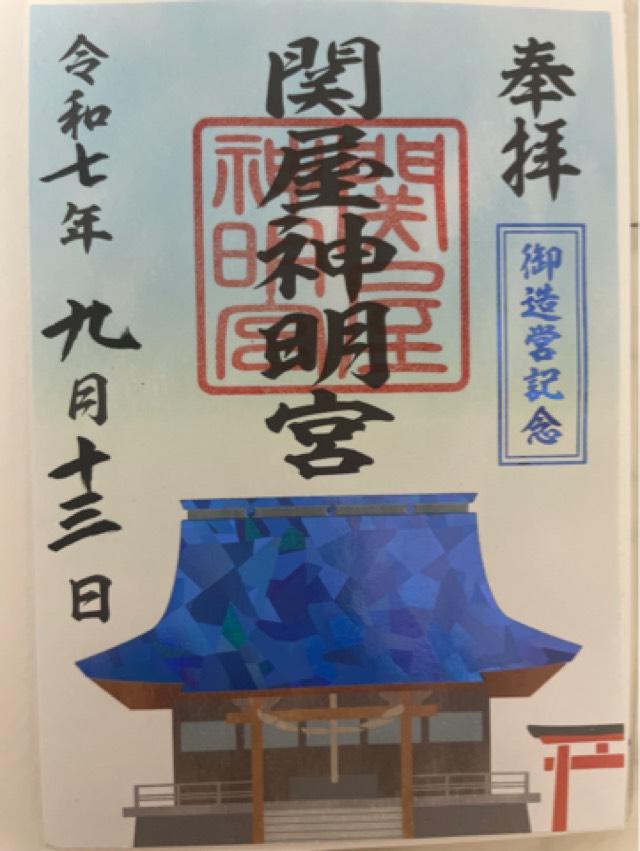 白山神社の御朱印1