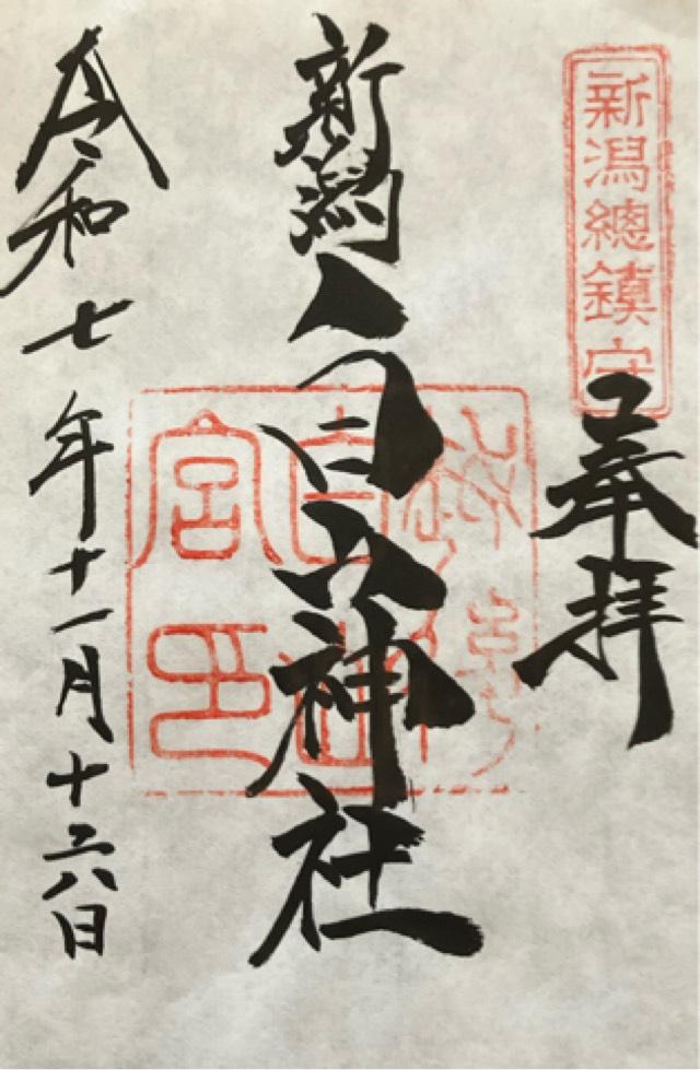 白山神社の御朱印2