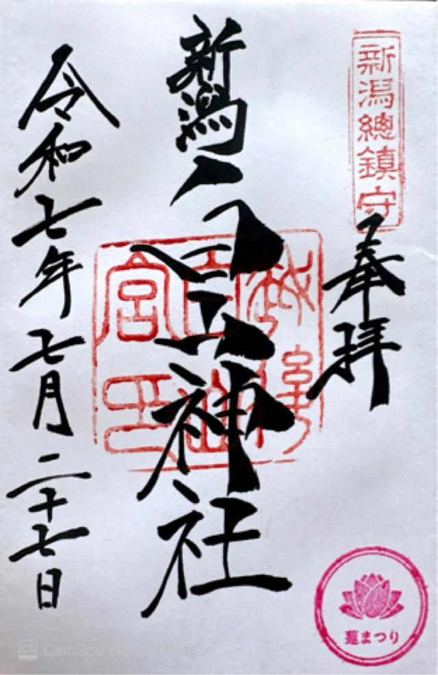 白山神社の御朱印5