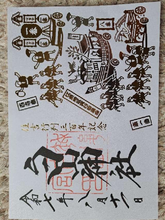 白山神社の御朱印2