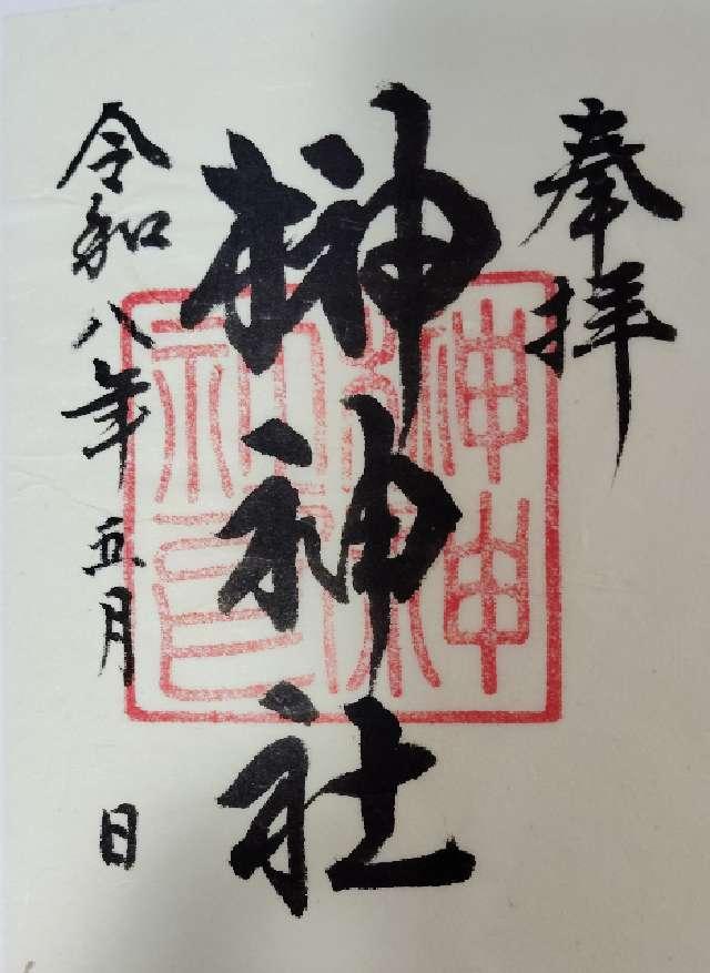 榊神社の御朱印3