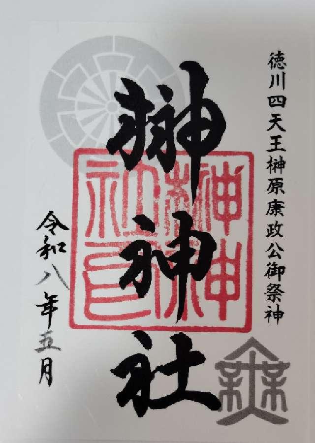 榊神社の御朱印2